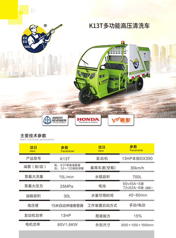 K13T多功能桑珠孜高压清洗车