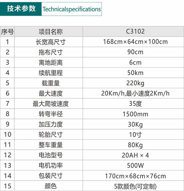 电动桑珠孜尘推车C3102