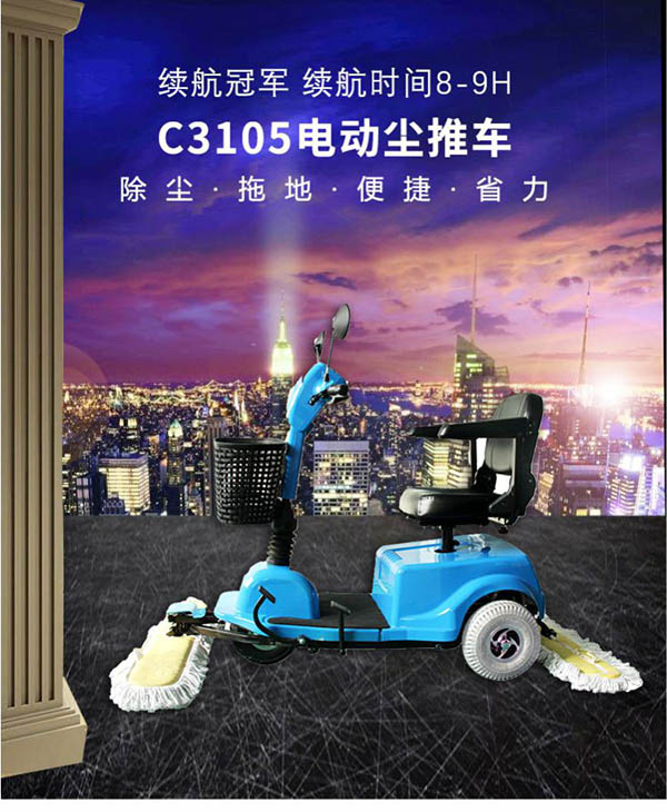 电动桑珠孜尘推车C3105